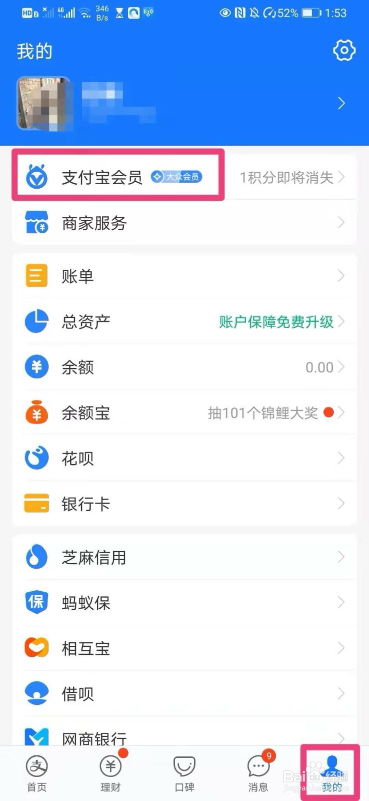 如何在支付宝中设置签到消息提醒