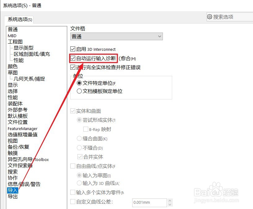 SW 2019如何设置自动运行输入诊断