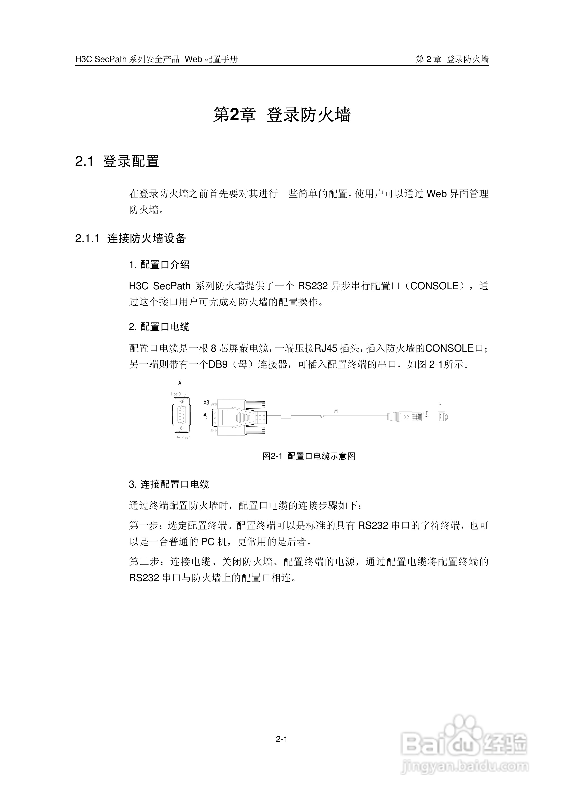 华三交换机SecPath型说明书:[1]