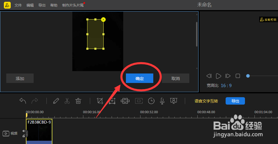 蜜蜂剪辑怎么添加马赛克