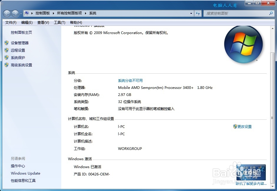 Windows7：[28]修复系统