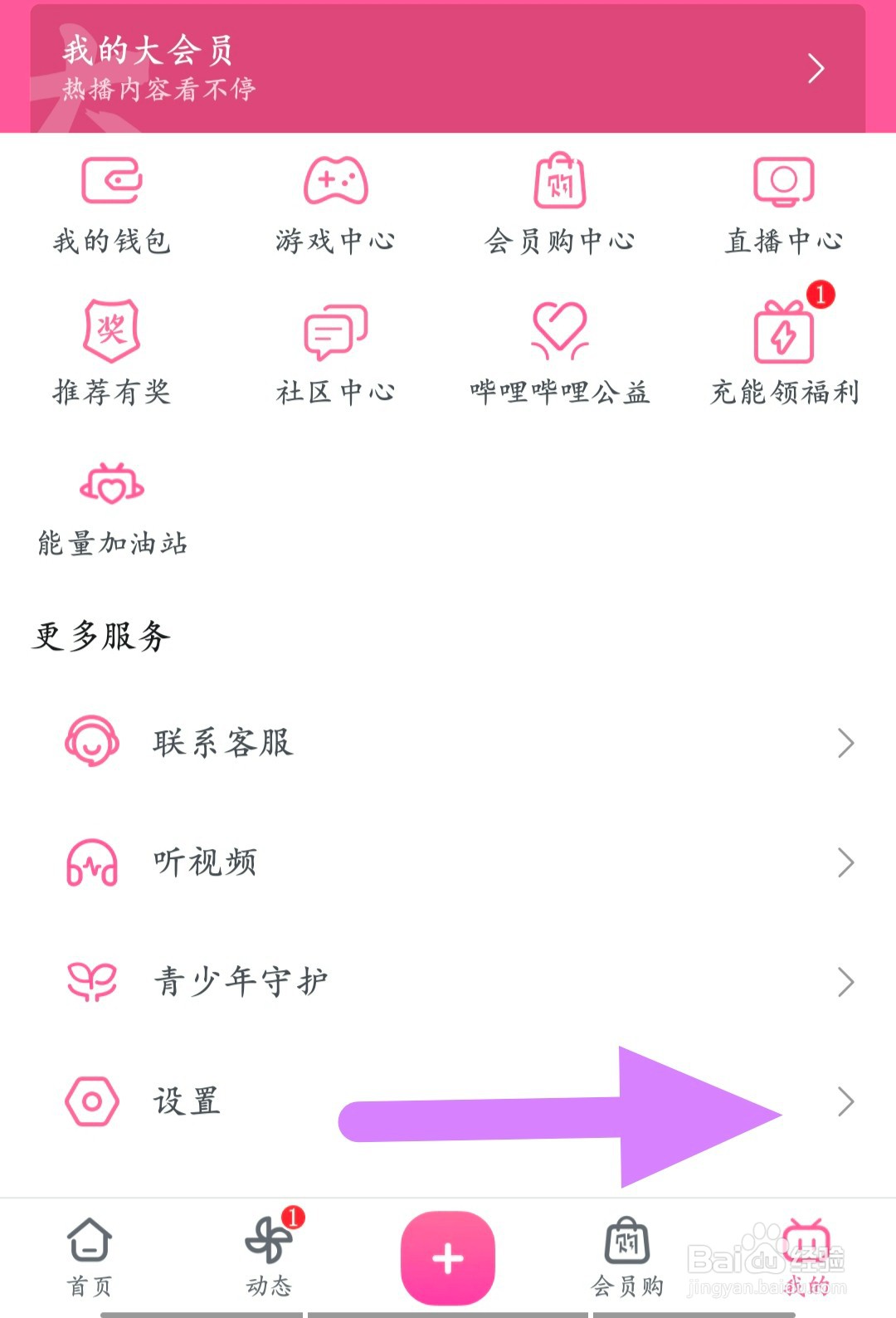 怎么查看手机哔哩哔哩二维码名片