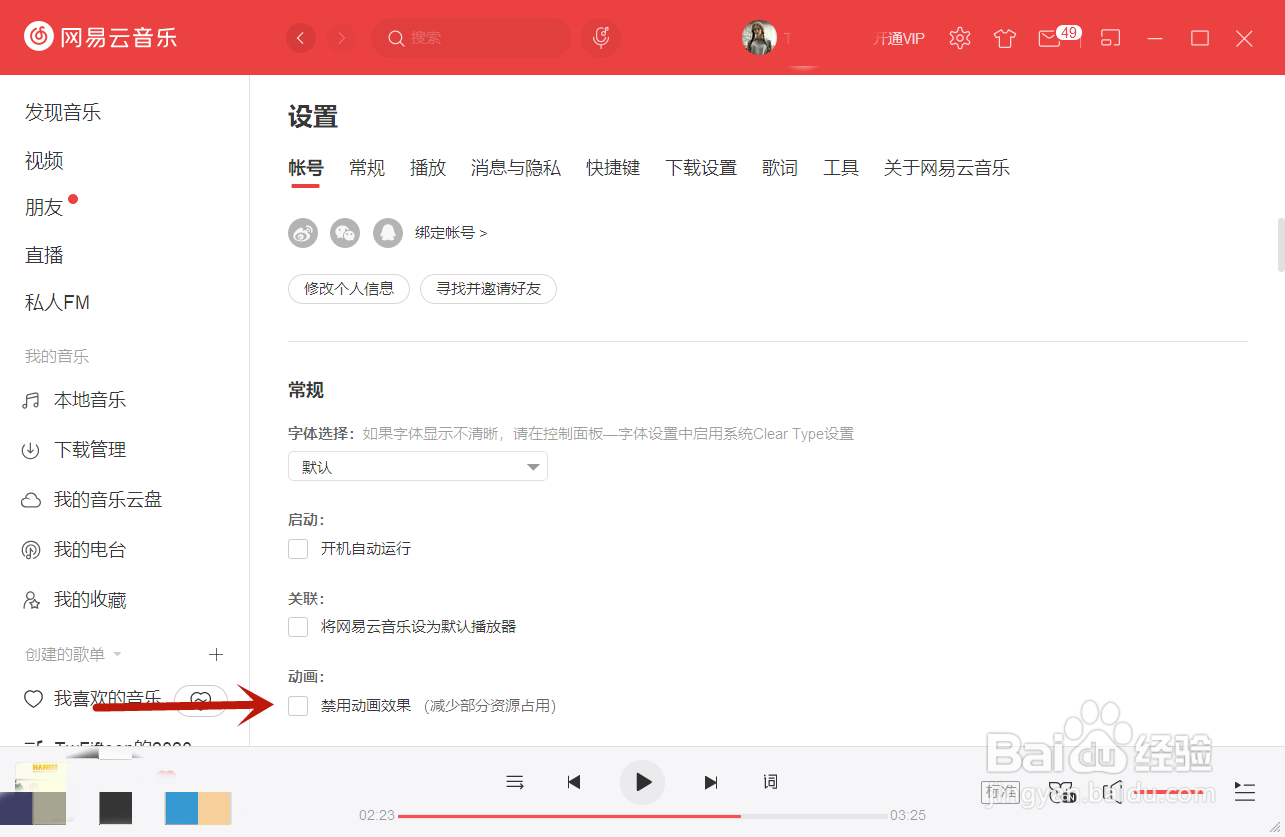 网易云音乐怎么禁用动画效果