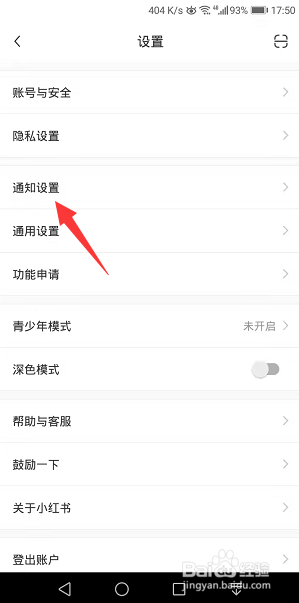 小红书怎么关闭商城通知消息