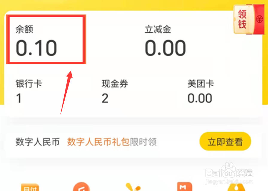 美团余额怎么提现