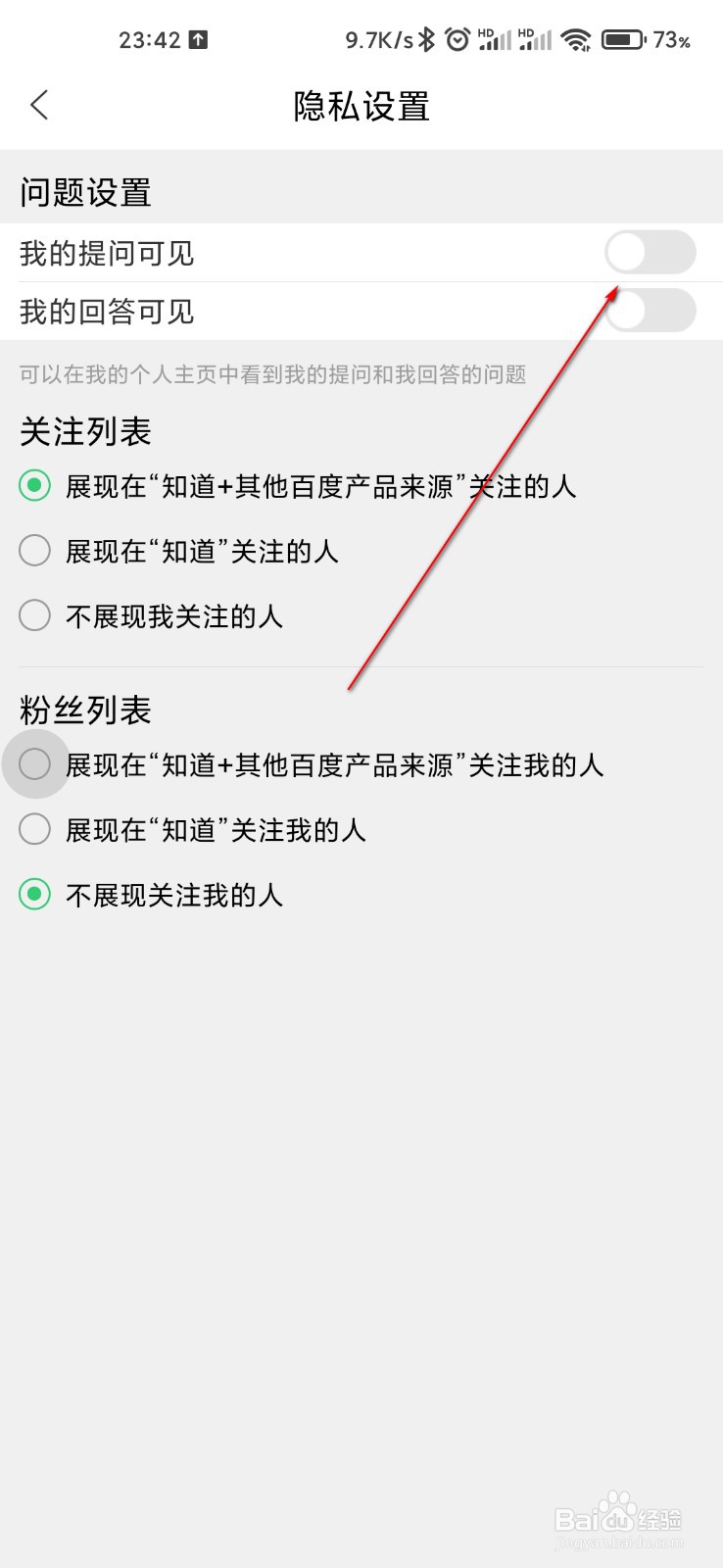 百度知道怎么开启我的提问可见