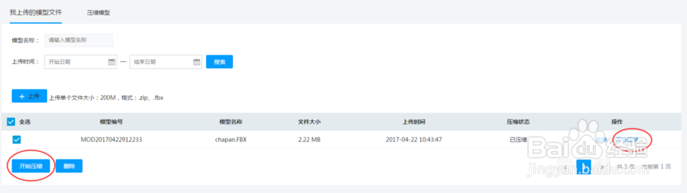老子云——3D模型压缩移动呈现教程