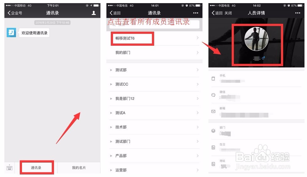 微信企业号工具--通讯录功能使用