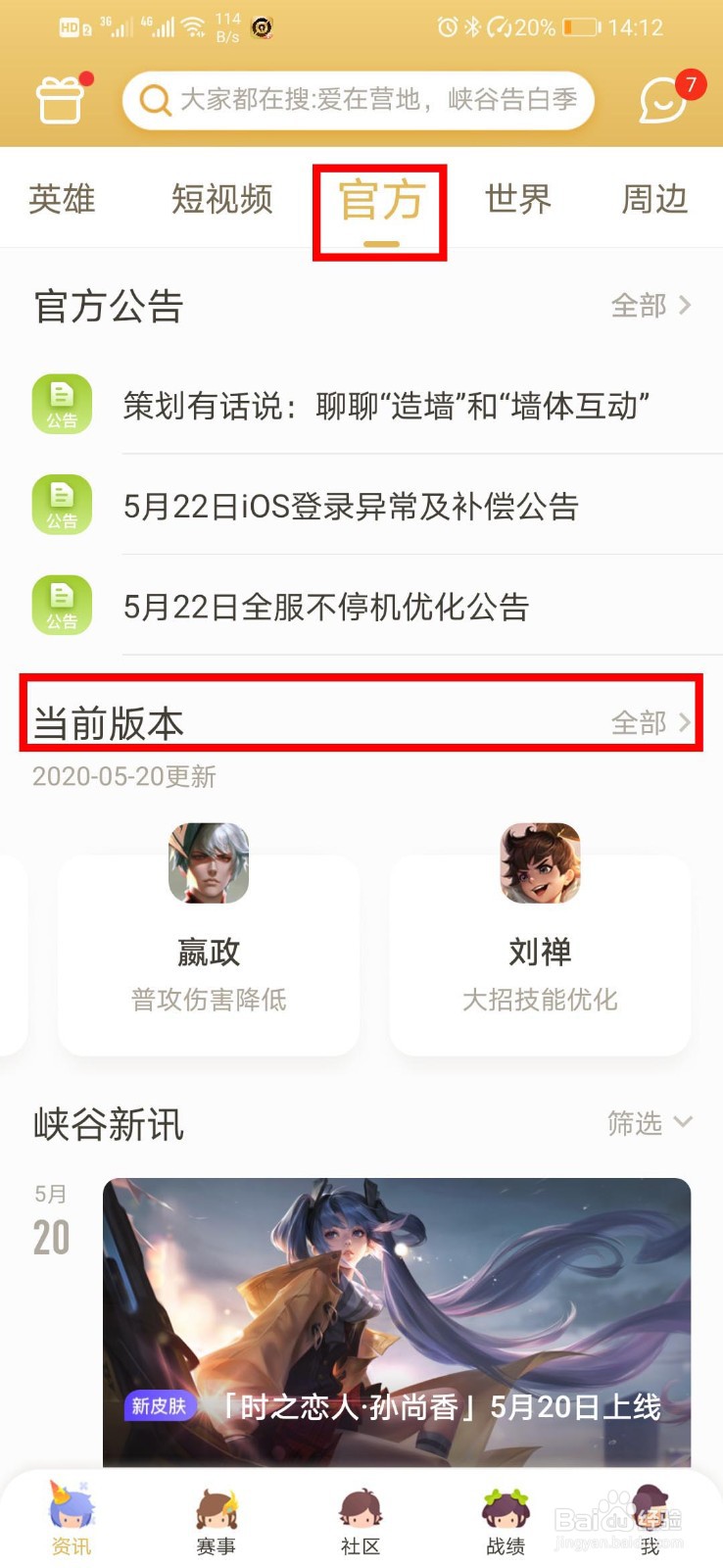 王者荣耀如何查看英雄版本改动