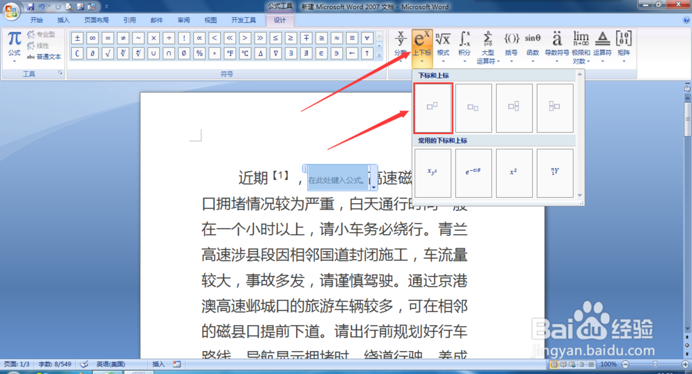 毕业论文之Word怎样添加上标下表