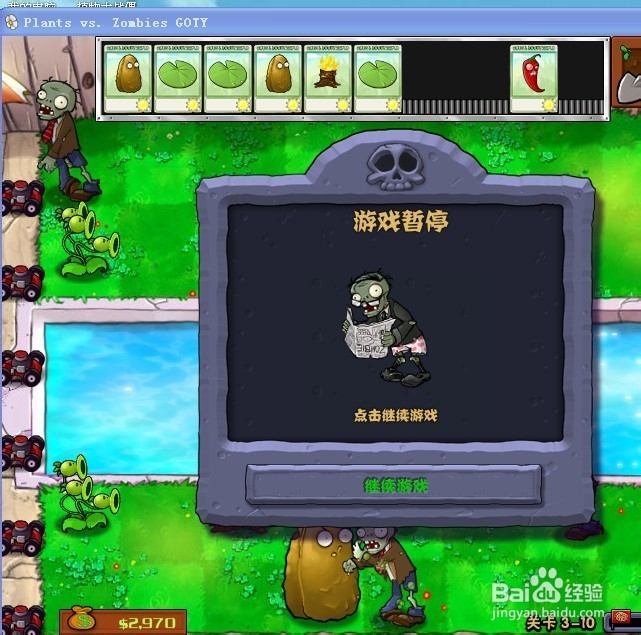 植物大战僵尸快速通关游戏攻略：[49]3-10.1