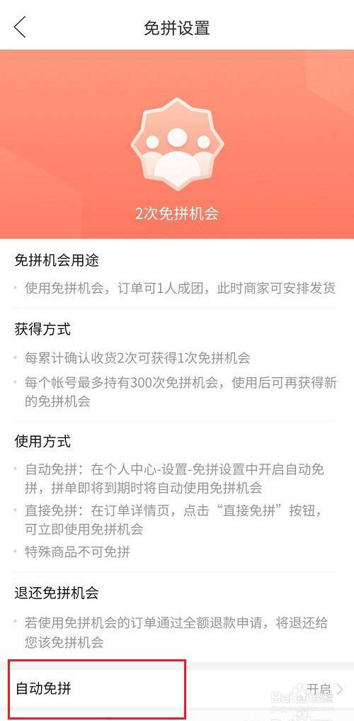 拼多多自动免拼怎么关闭