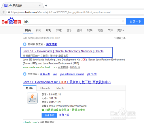 Win10下jdk Java 安装和环境配置 百度经验
