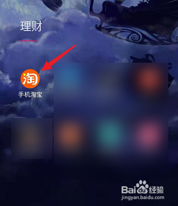 手机淘宝怎么添加通讯录好友?