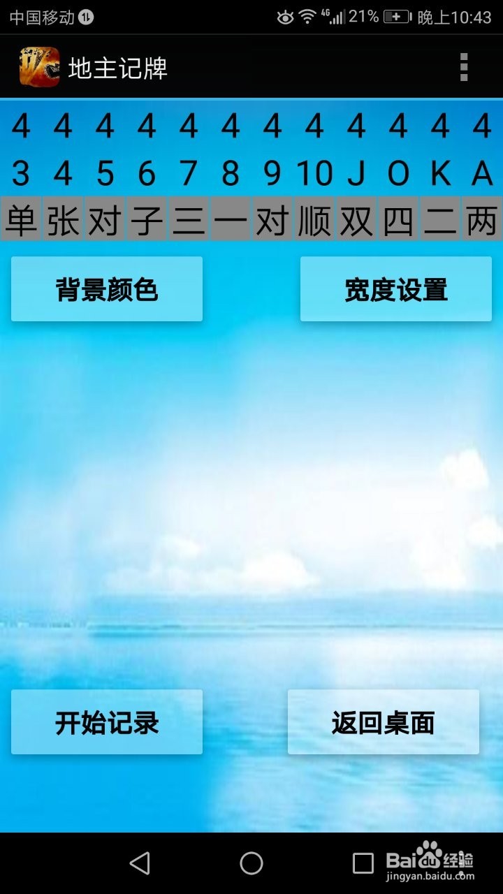 地主记牌的使用