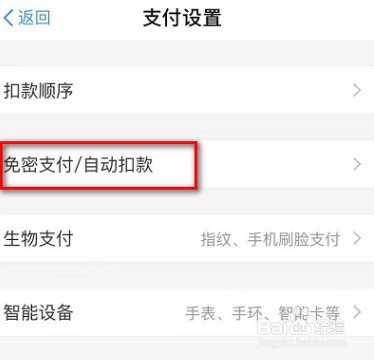 怎么看支付宝有哪些免密支付自动扣款的项目