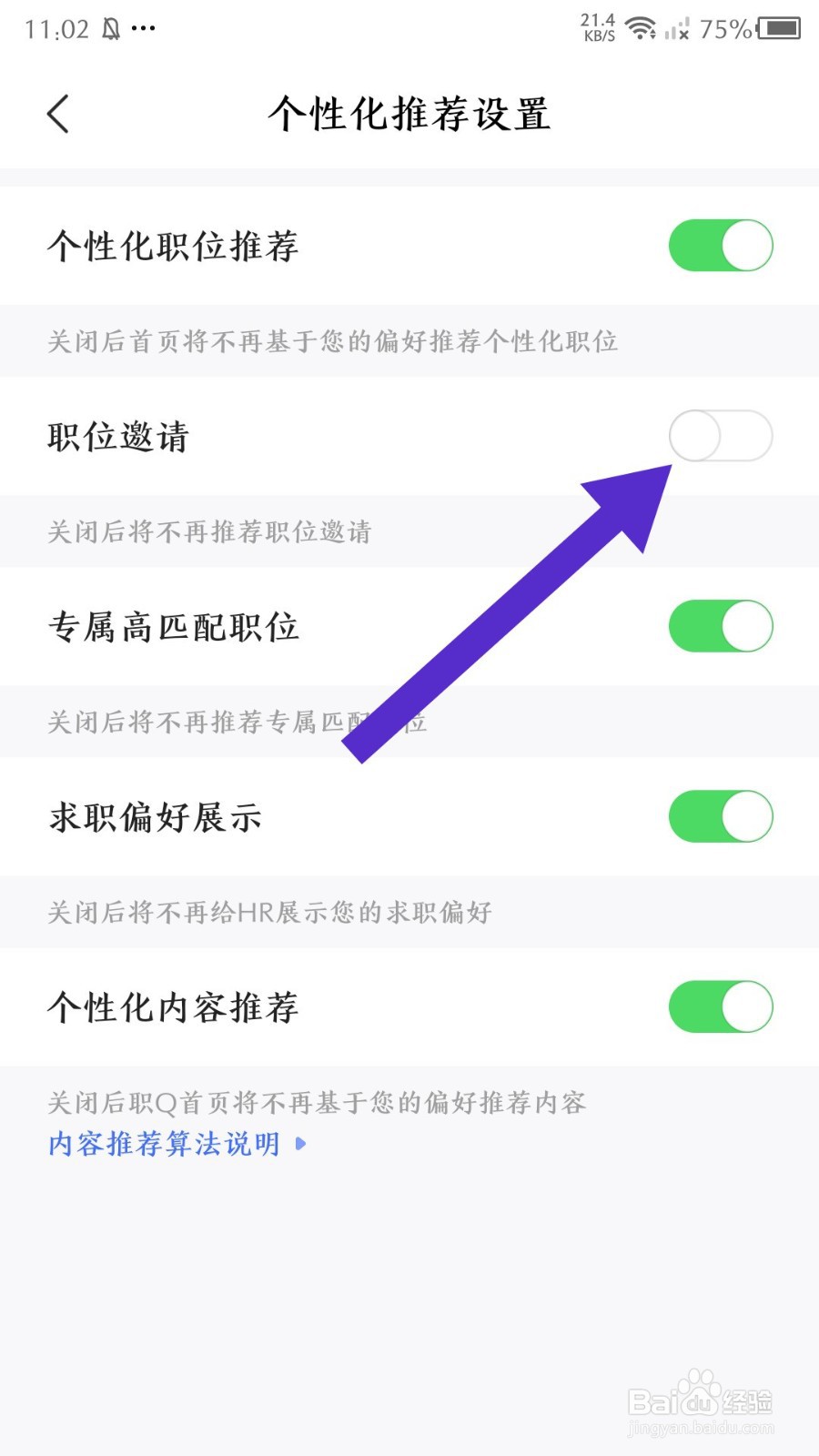 《智联招聘》怎么关闭职位邀请