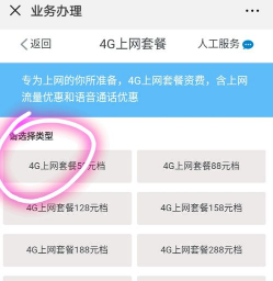 移动如何变更套餐