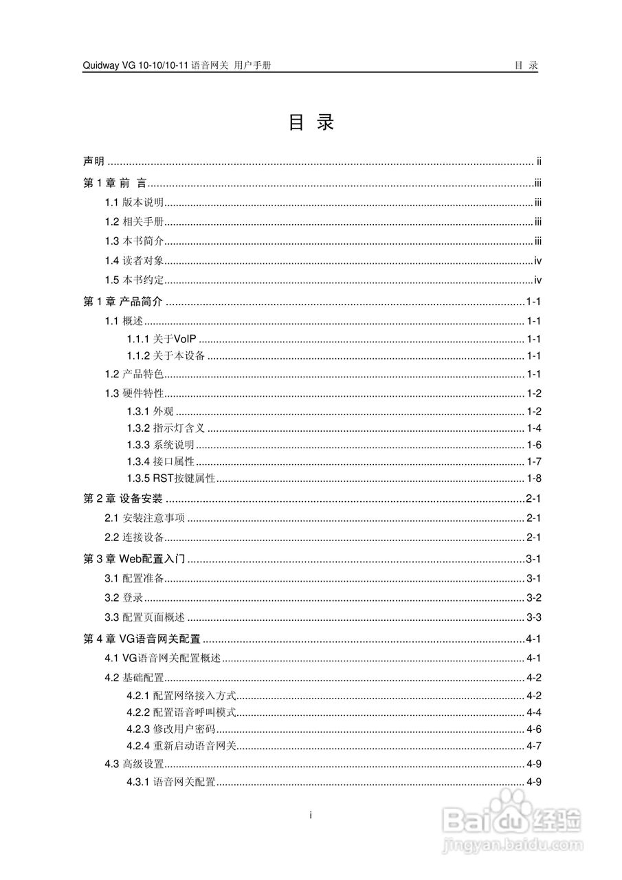 华三交换机VG10-10型说明书:[2]