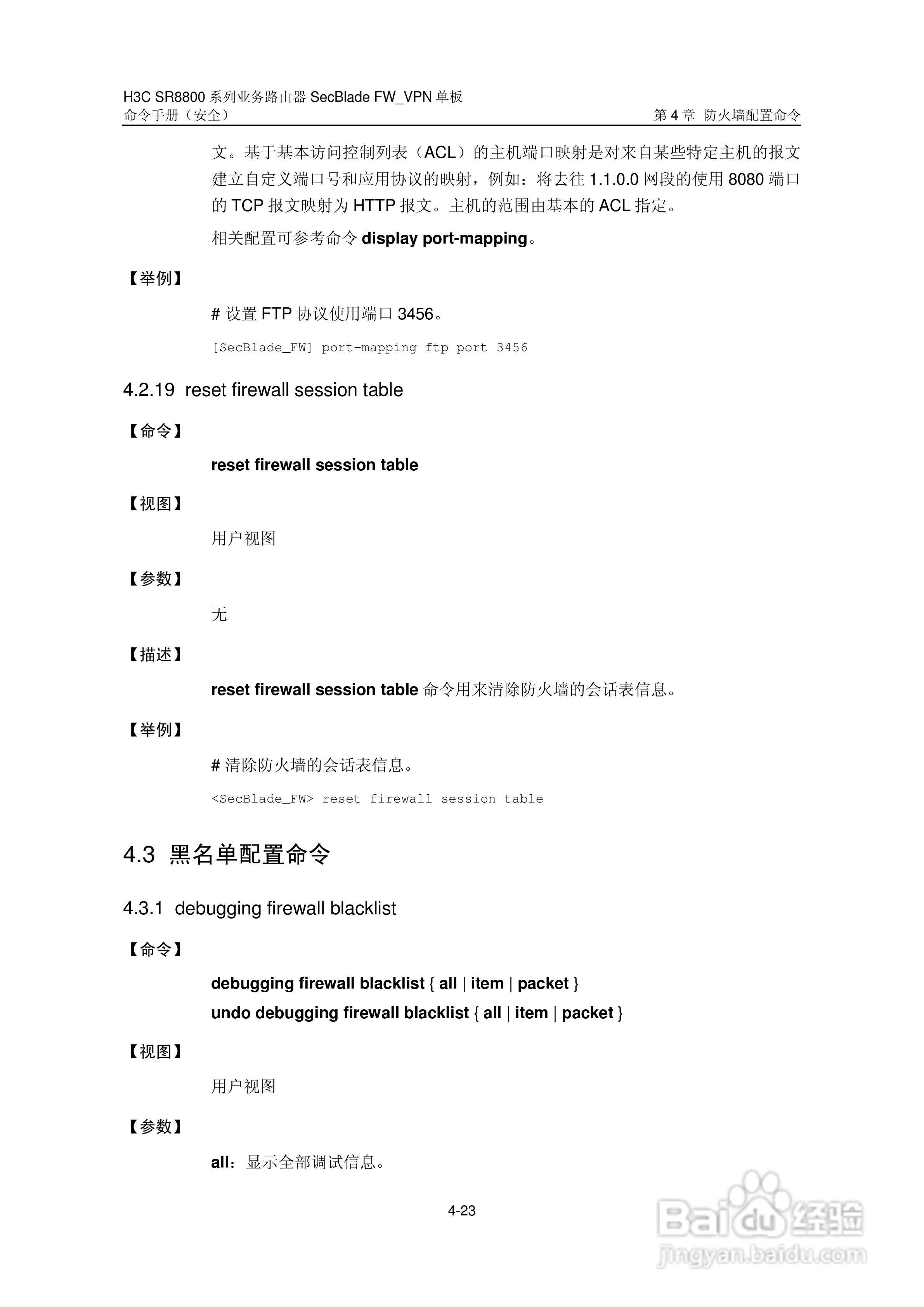 华三交换机SR8800型说明书:[29]