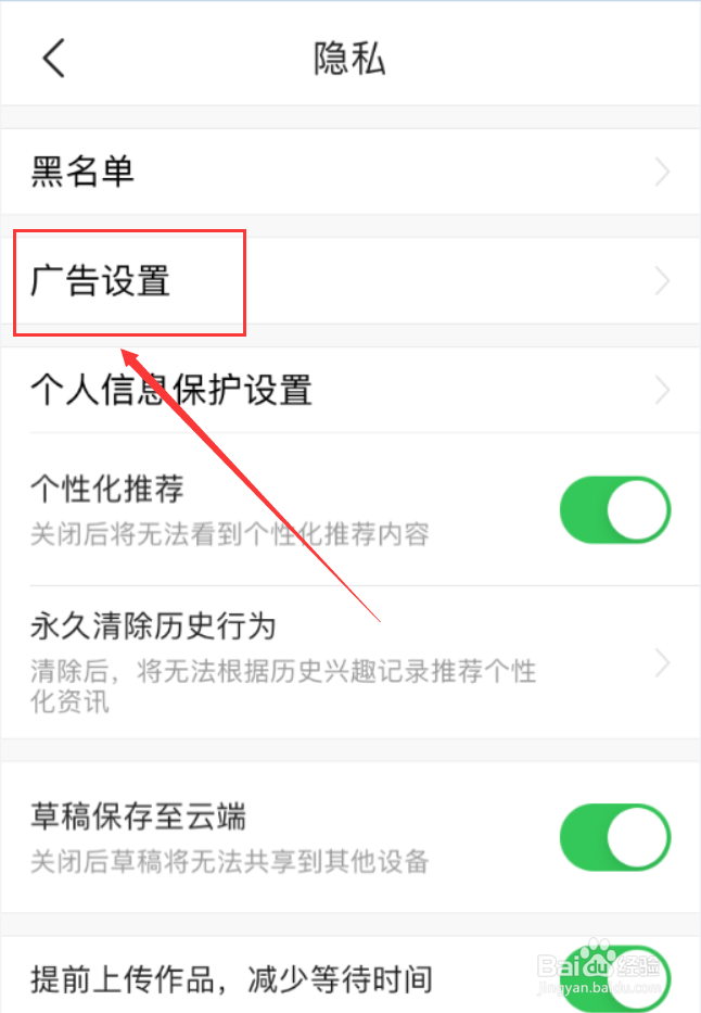 今日头条App怎么设置感兴趣的广告类型