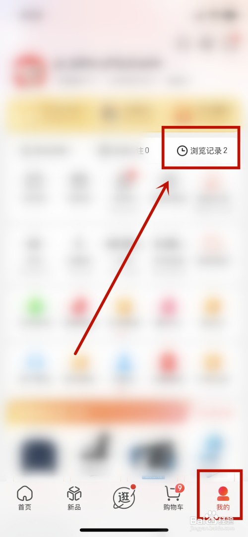 京东清除浏览记录在哪操作