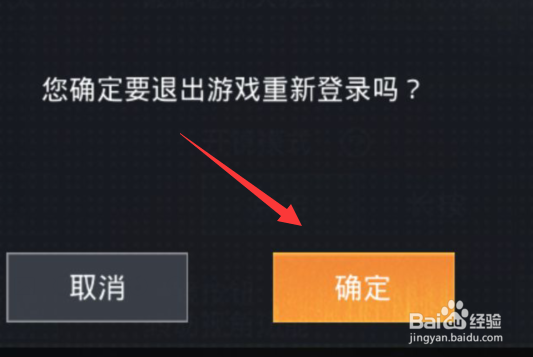 和平精英怎么切换账号