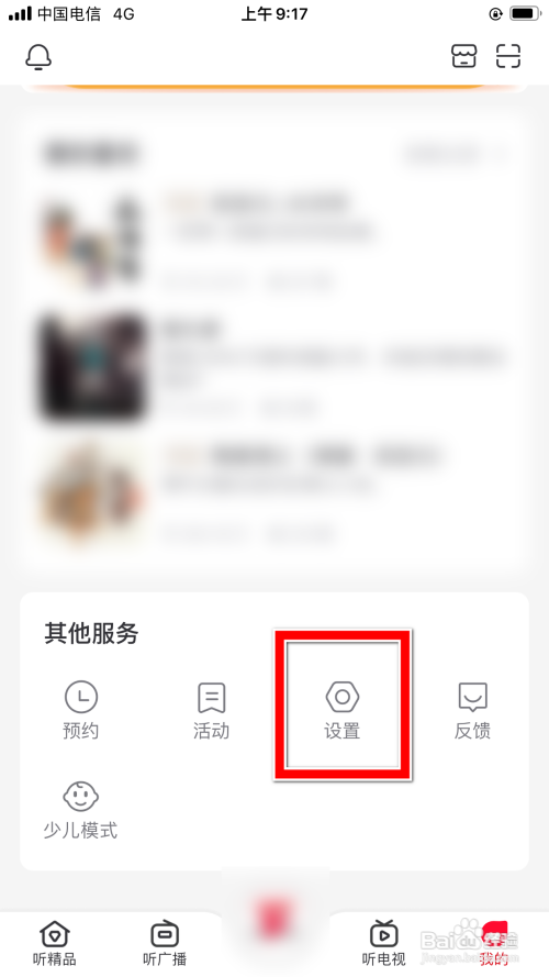 云听App怎样关闭新消息通知