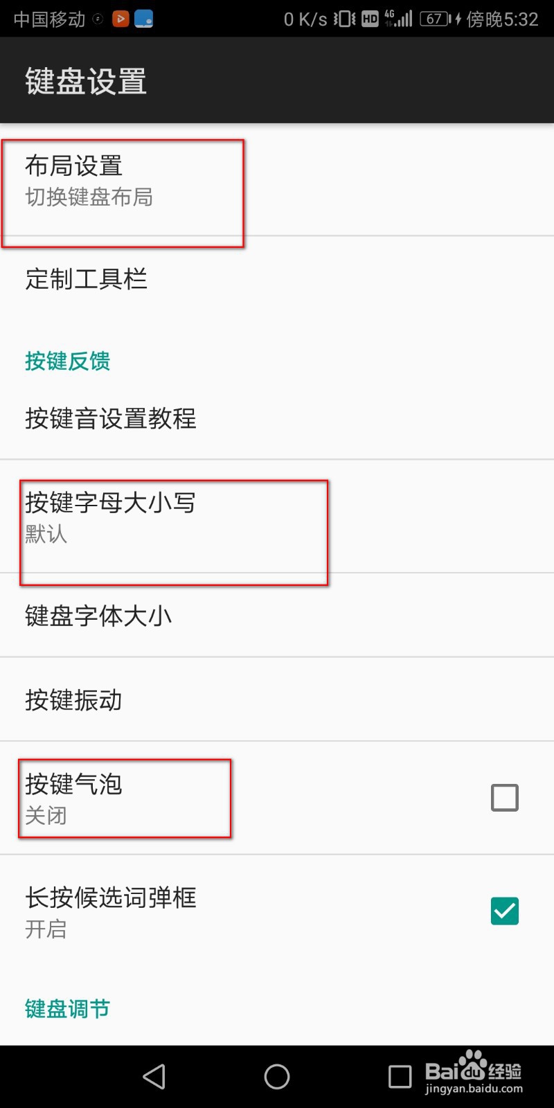 手机讯飞输入法怎么设置键盘和语言等