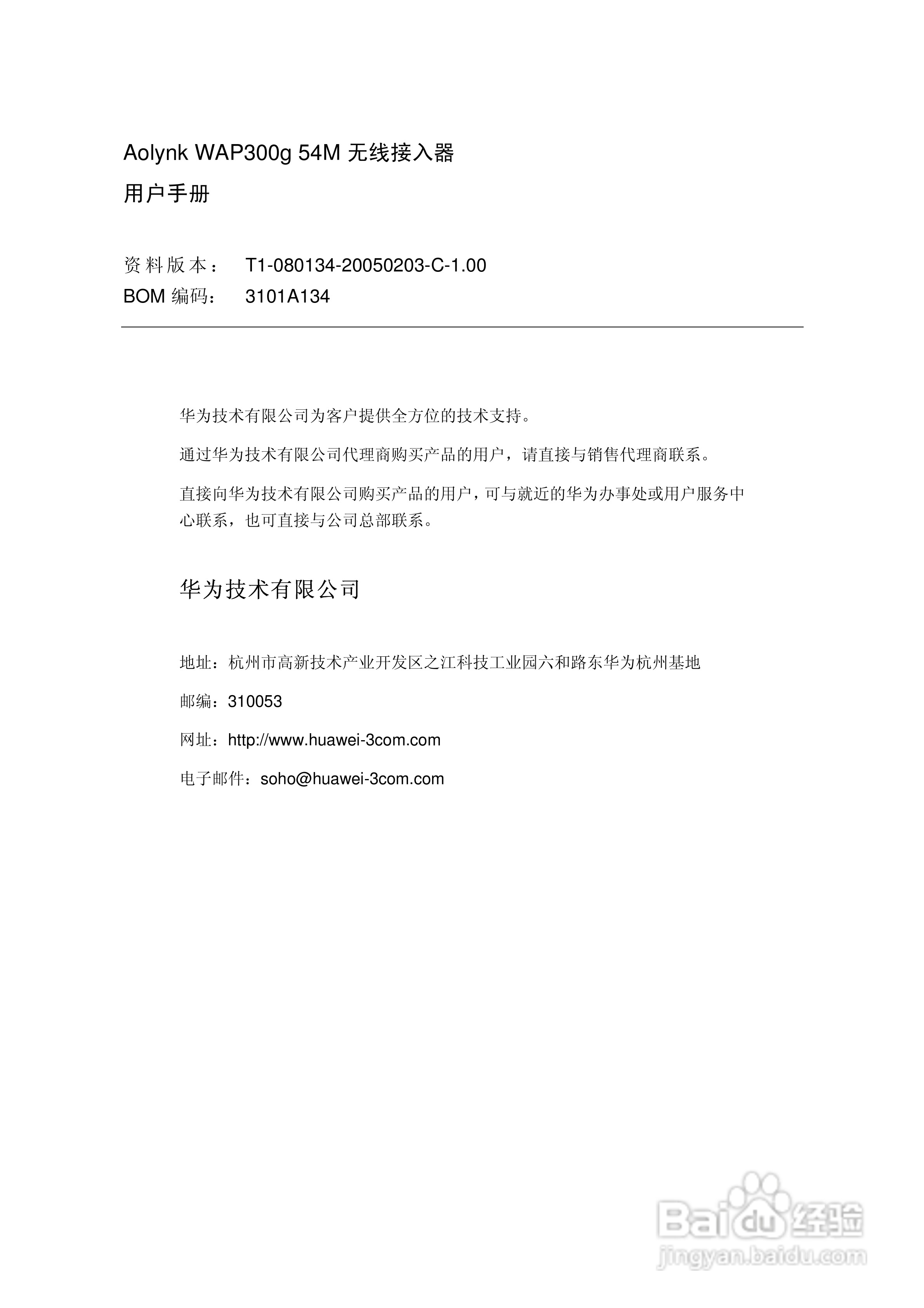 华三交换机WAP300g54M型说明书:[1]