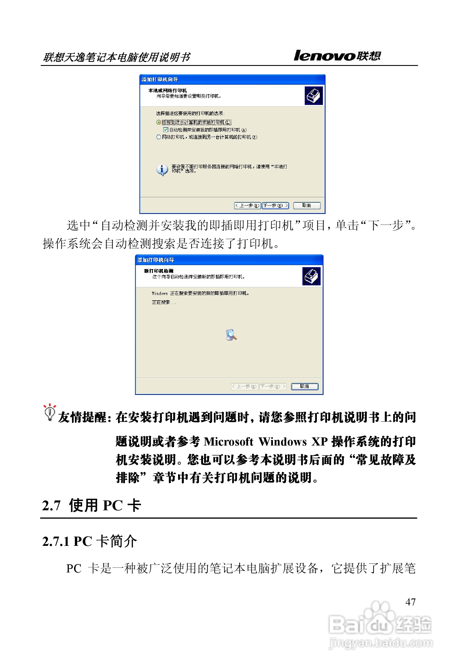 联想天逸Y330笔记本电脑使用说明书:[5]