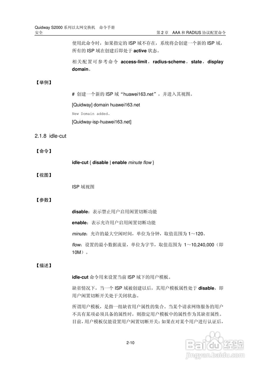 华三交换机QuidwayS2000形说明书:[28]
