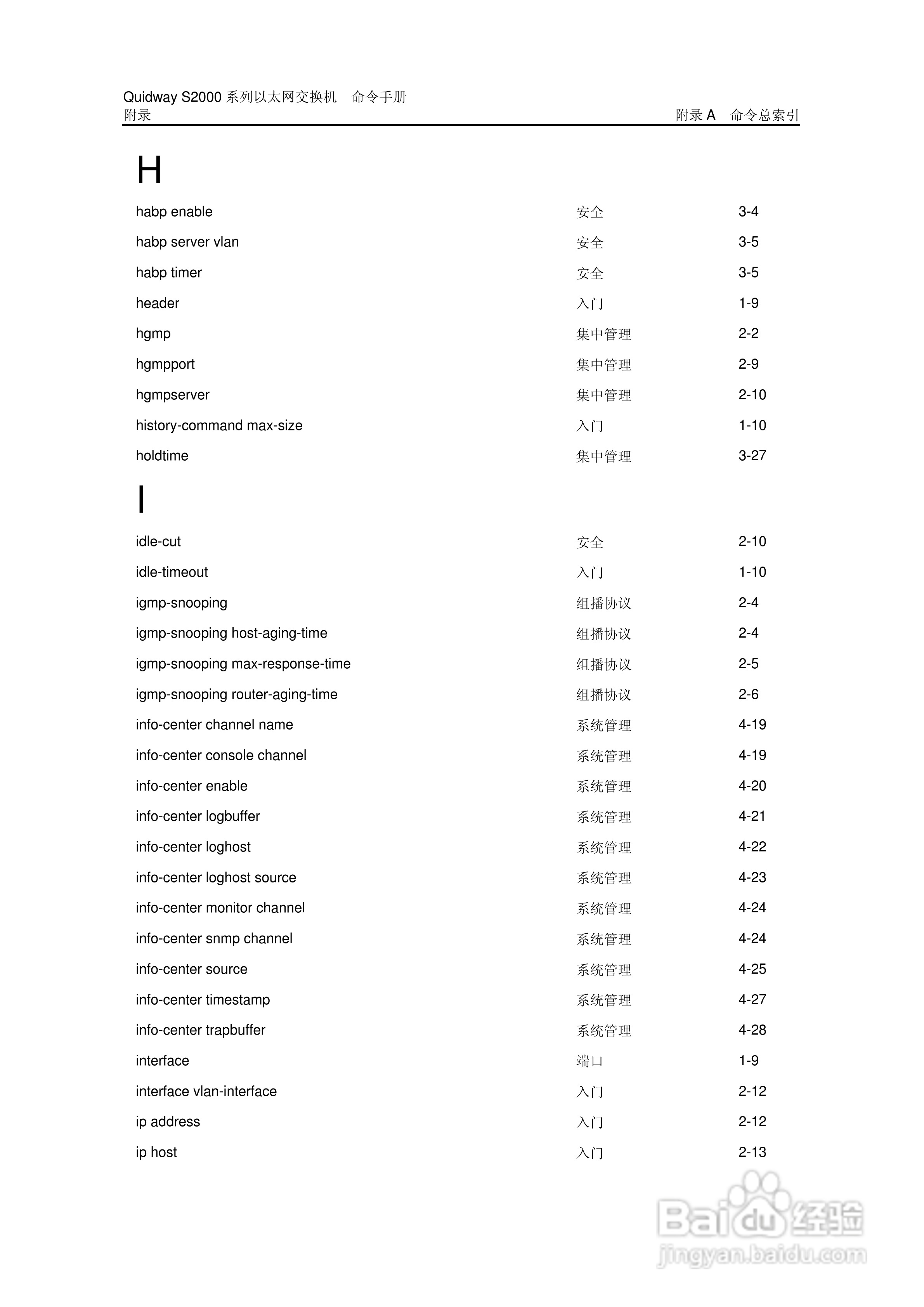 华三交换机QuidwayS2000形说明书:[47]