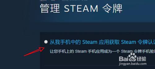 Steam手机令牌怎么弄 百度经验 Steam手机令牌怎么弄 百度经验