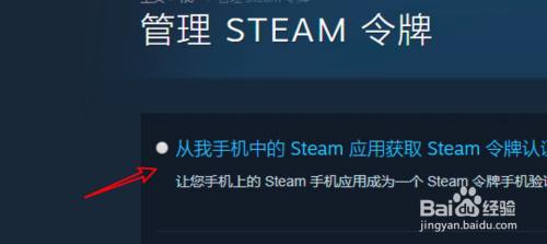 Steam手机令牌怎么弄 百度经验