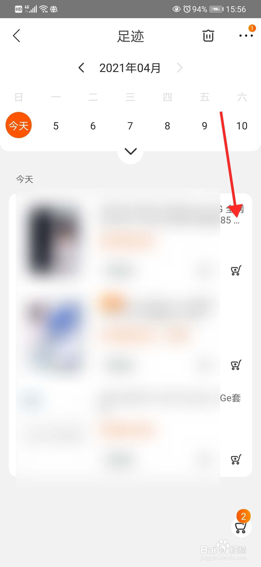 苏宁易购怎么找到浏览记录