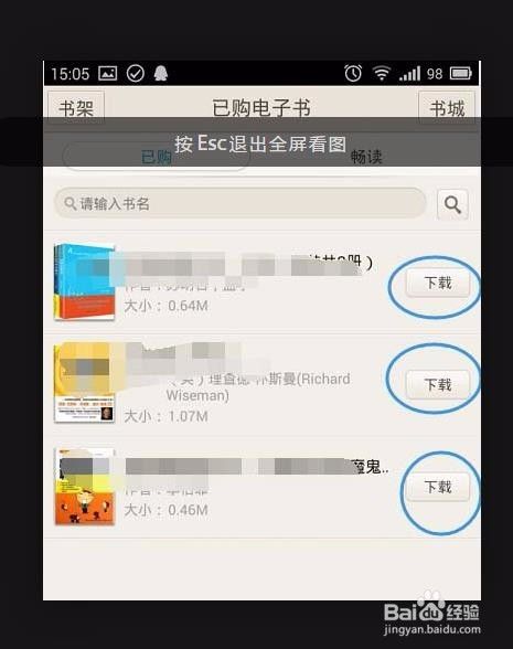 京东买的电子书怎么下载