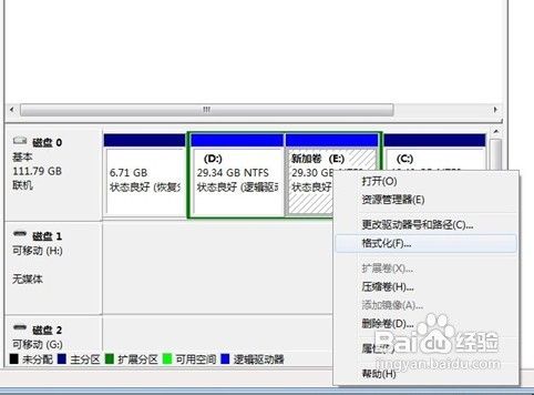 win7系统怎么格式化硬盘分区