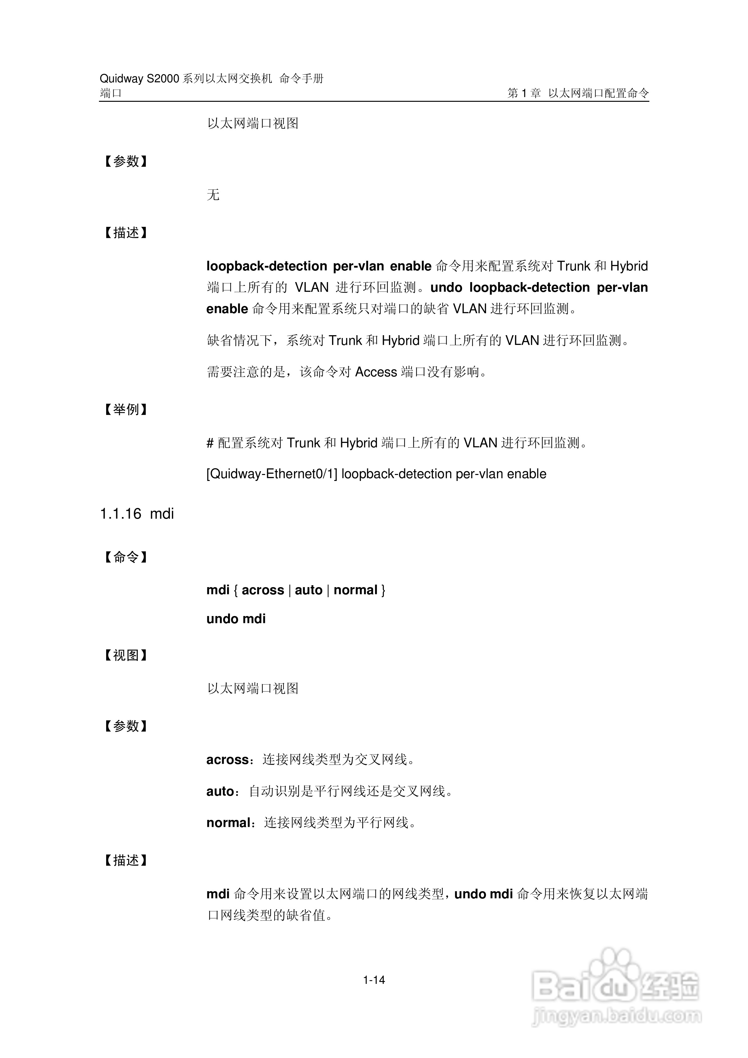 华三交换机QuidwayS2000形说明书:[7]