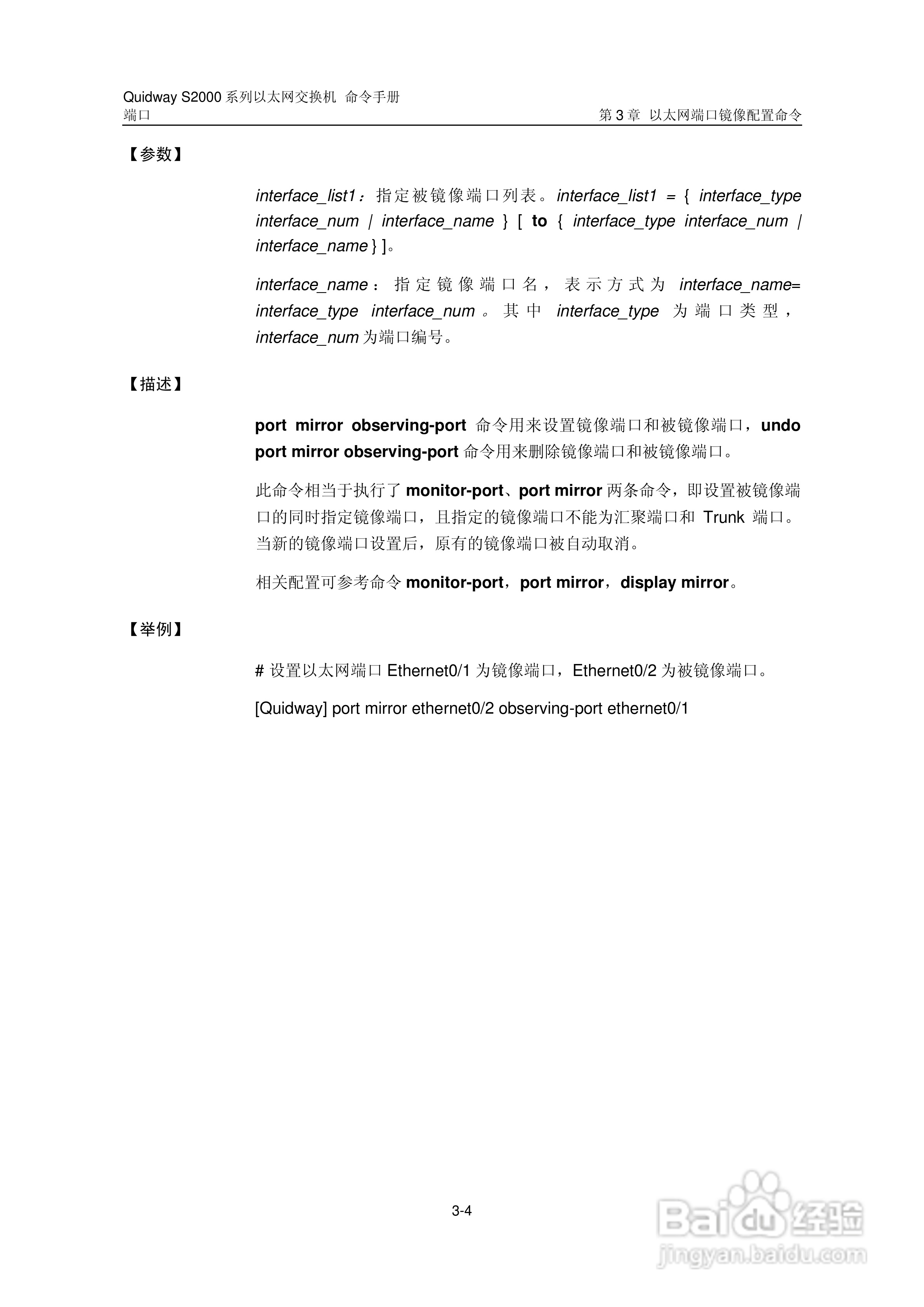 华三交换机QuidwayS2000形说明书:[8]
