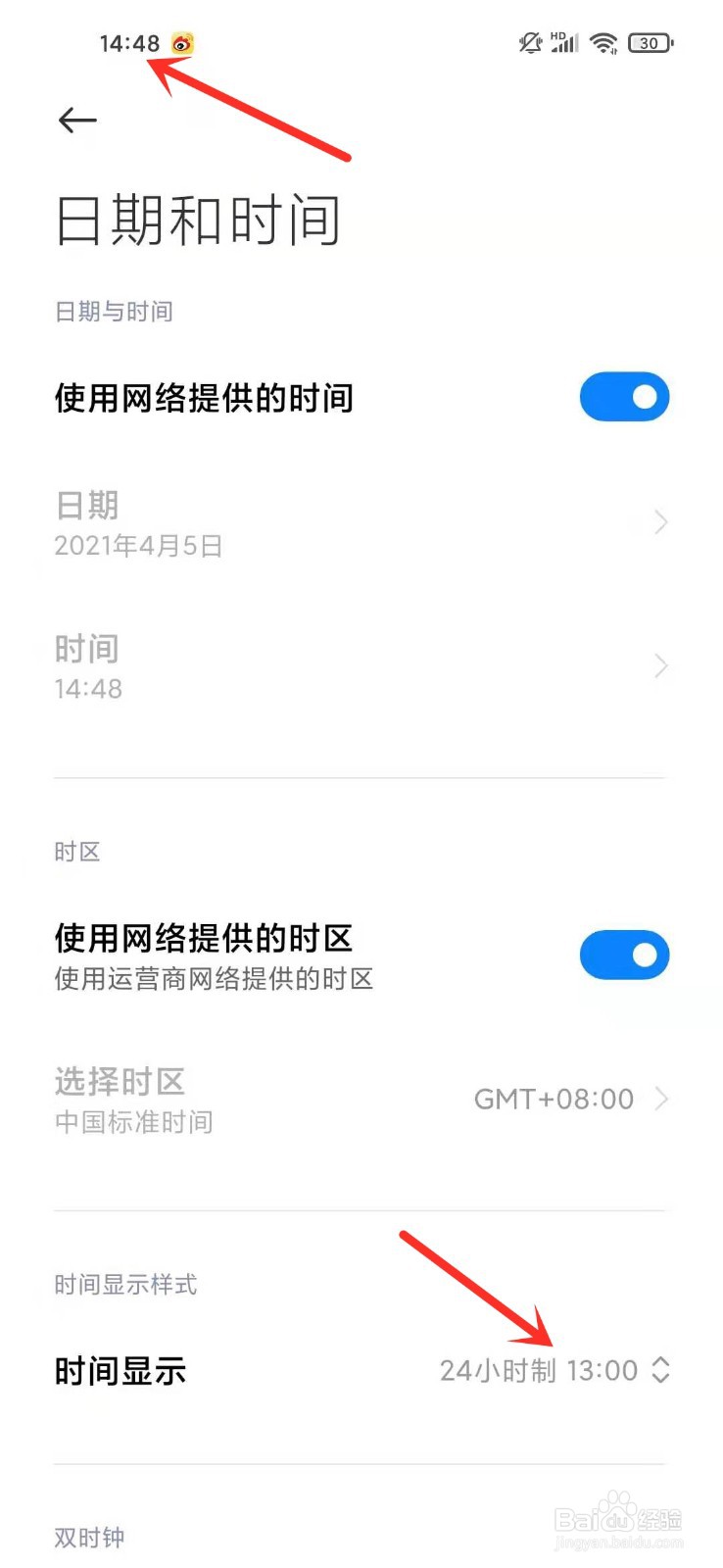 小米手机24小时制怎么设置