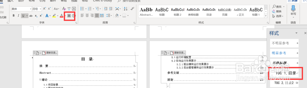 word2010如何去除目录中的底纹