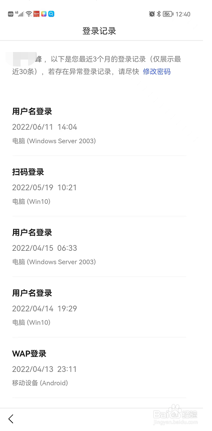 想要查看百度账号的登录记录如何操作