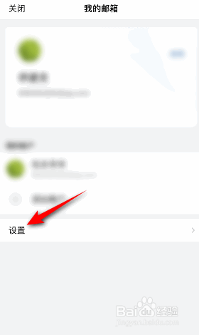 QQ邮箱怎么关闭发信音效