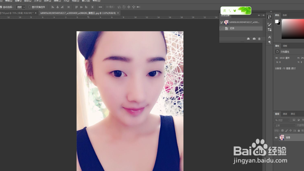ps如何做双眼皮