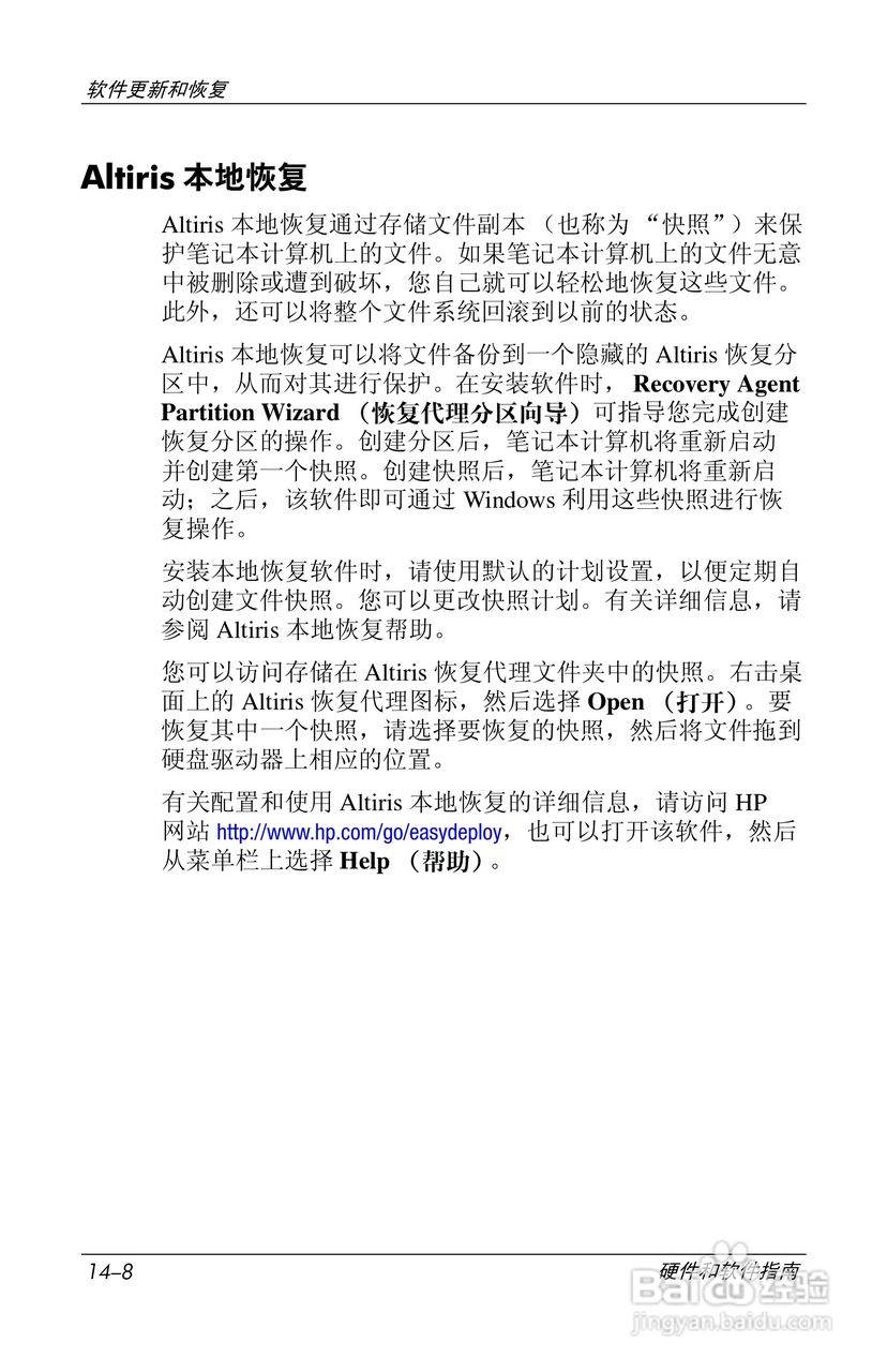 惠普(康柏) HP Compaq nc6230笔记本电脑说明书:[20]