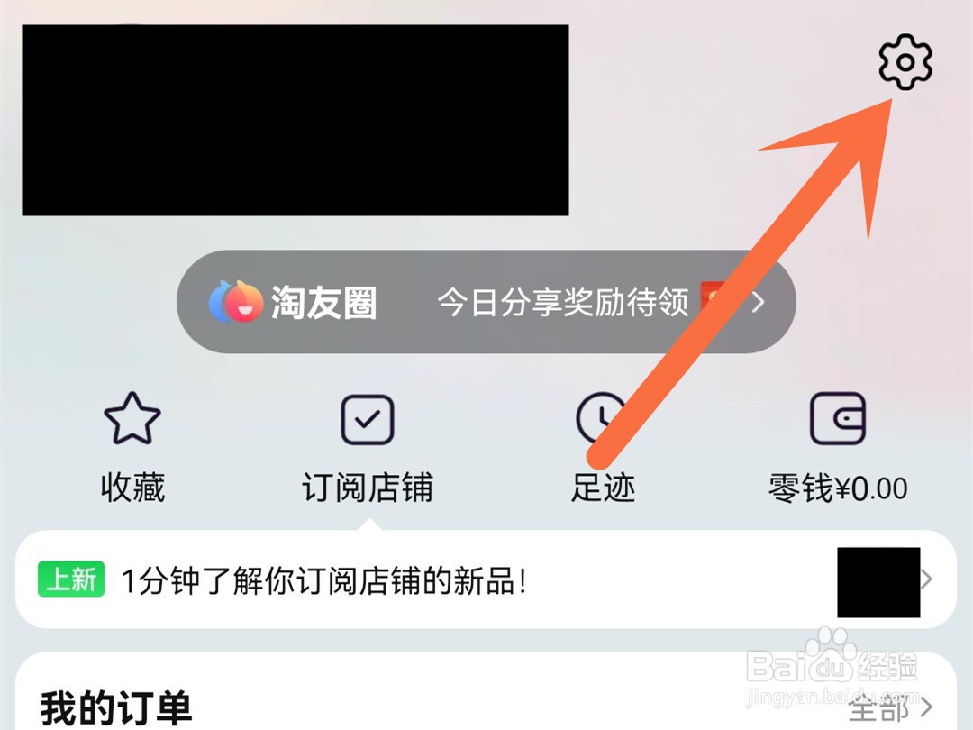淘宝如何切换成长辈模式