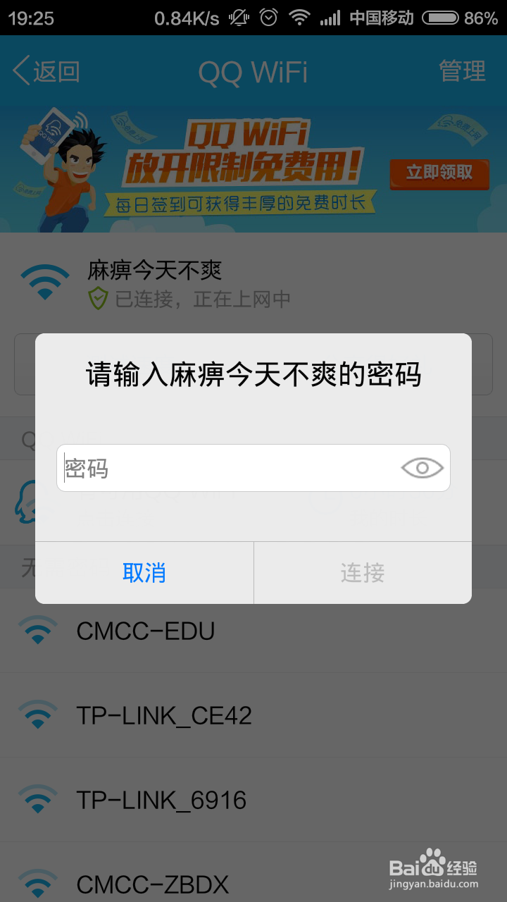 QQWiFi热点如何分享