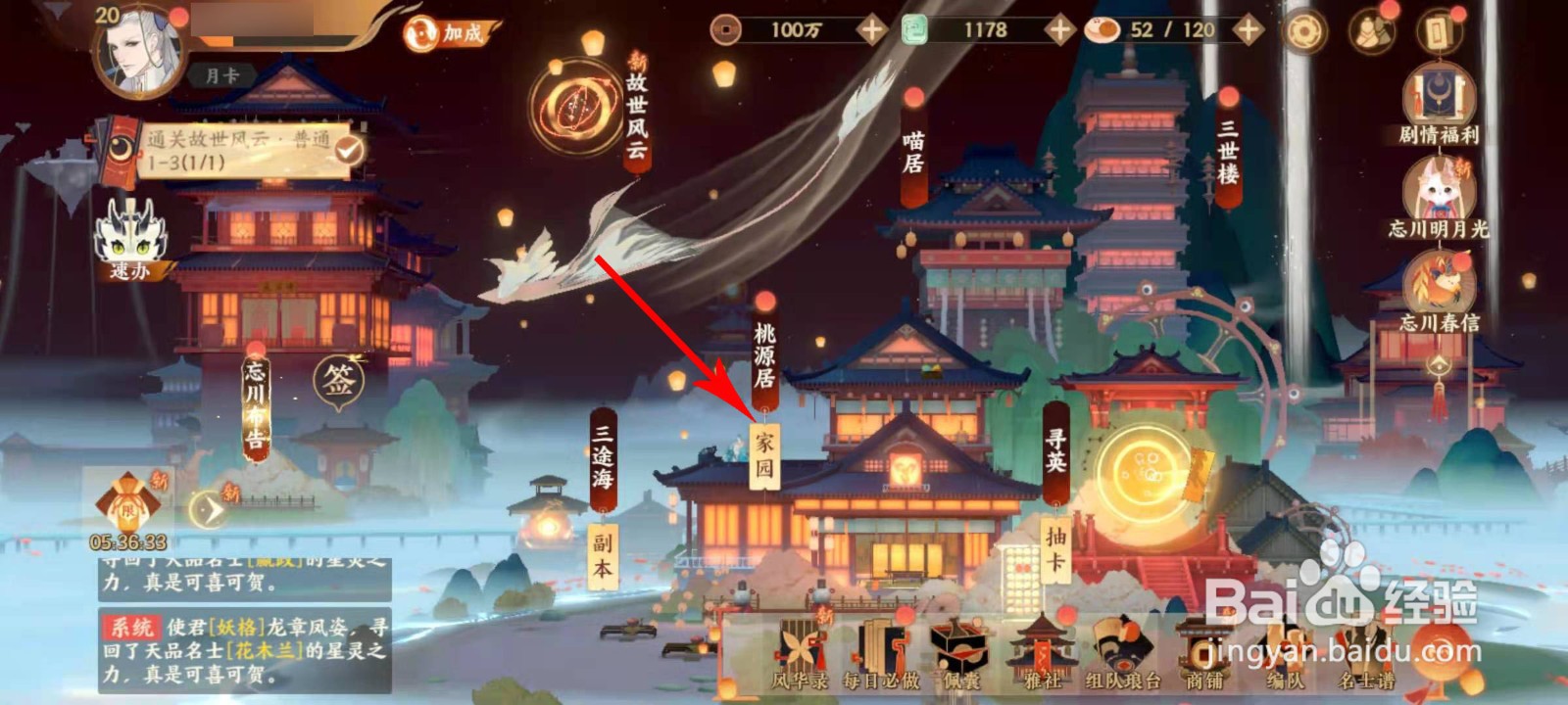 忘川风华录邀客函怎么用