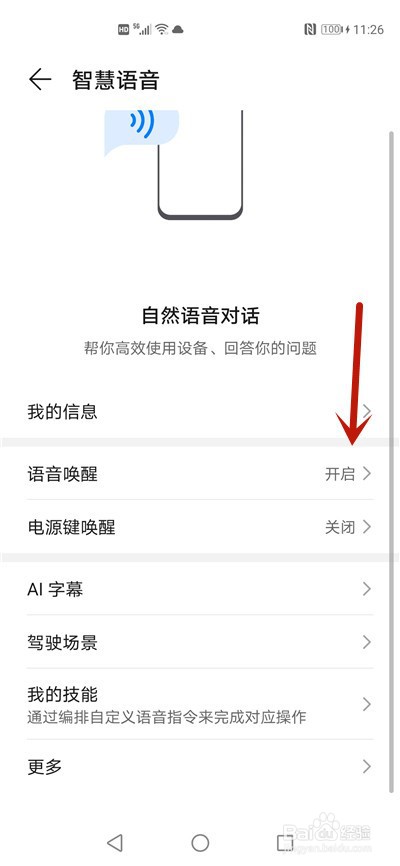 华为手机智慧语音怎么用